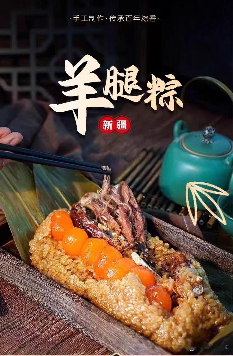 这你敢想吗？羊腿做的粽子！
新疆特色羊腿粽，厂家居然精选鲜嫩羊腿搭配醇香糯米，融