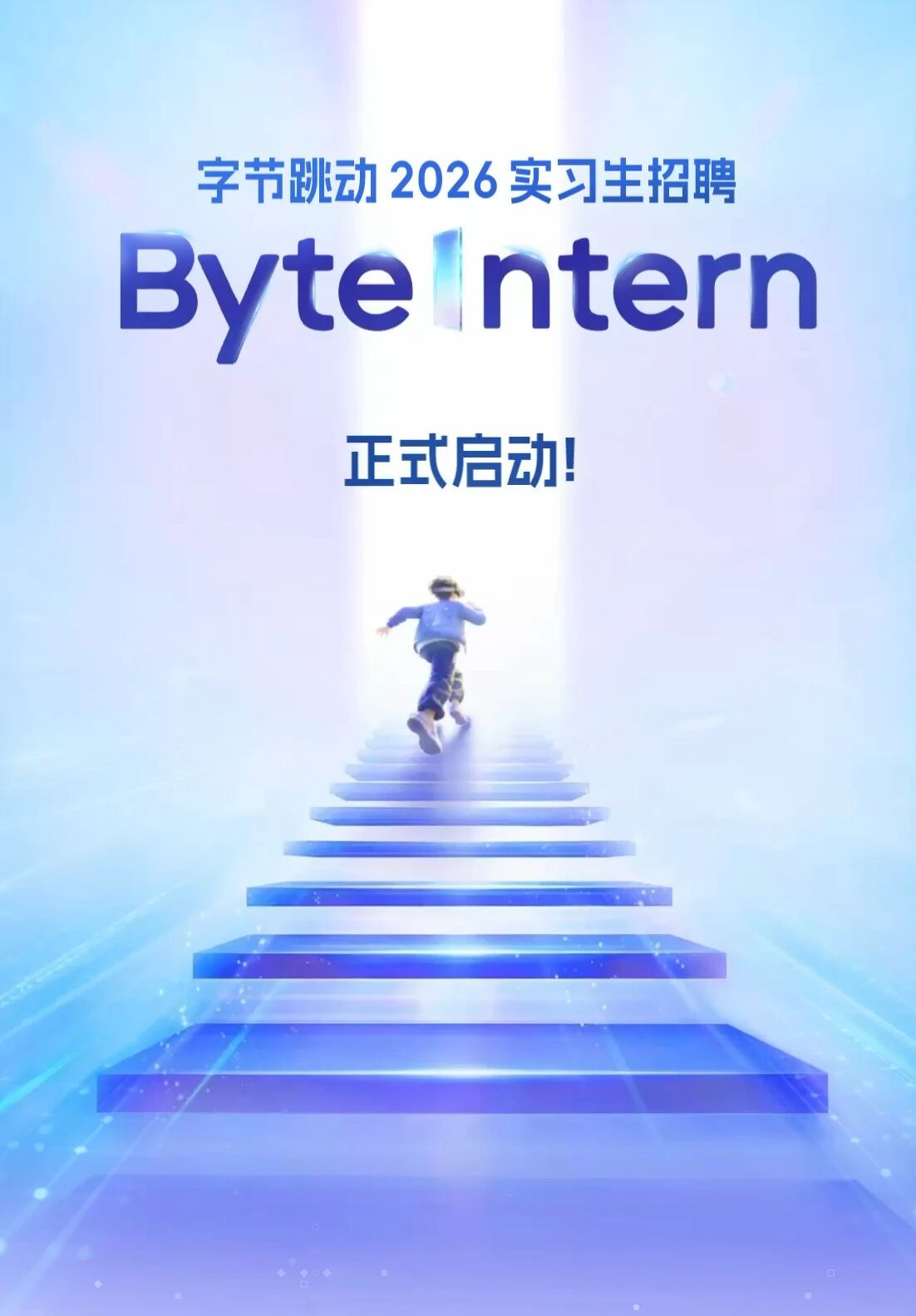 【#字节启动史上最大规模实习生招聘#】#字节拟招聘超7000名实习生# 3月6日