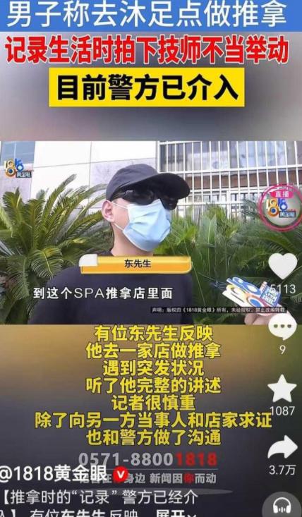 反向仙人跳？东先生称被足浴店技师“性骚扰”，钓鱼执法想骗钱，结果警察一查，足浴店