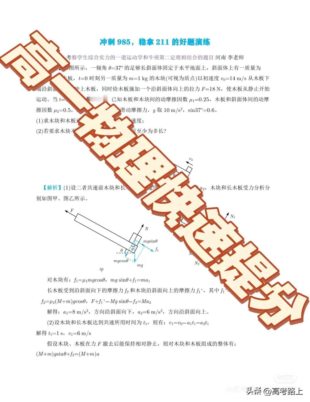 冲刺985稳近212的高中物理好题练，值得一练
