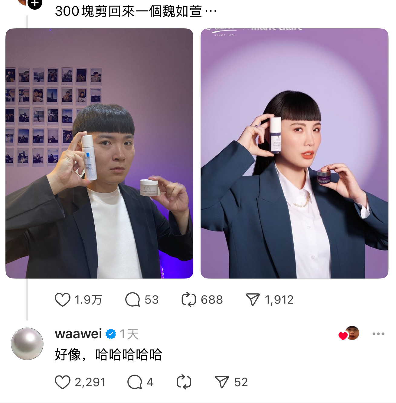 300块剪回来一个魏如萱娃娃下场回应：好像！ ​​​