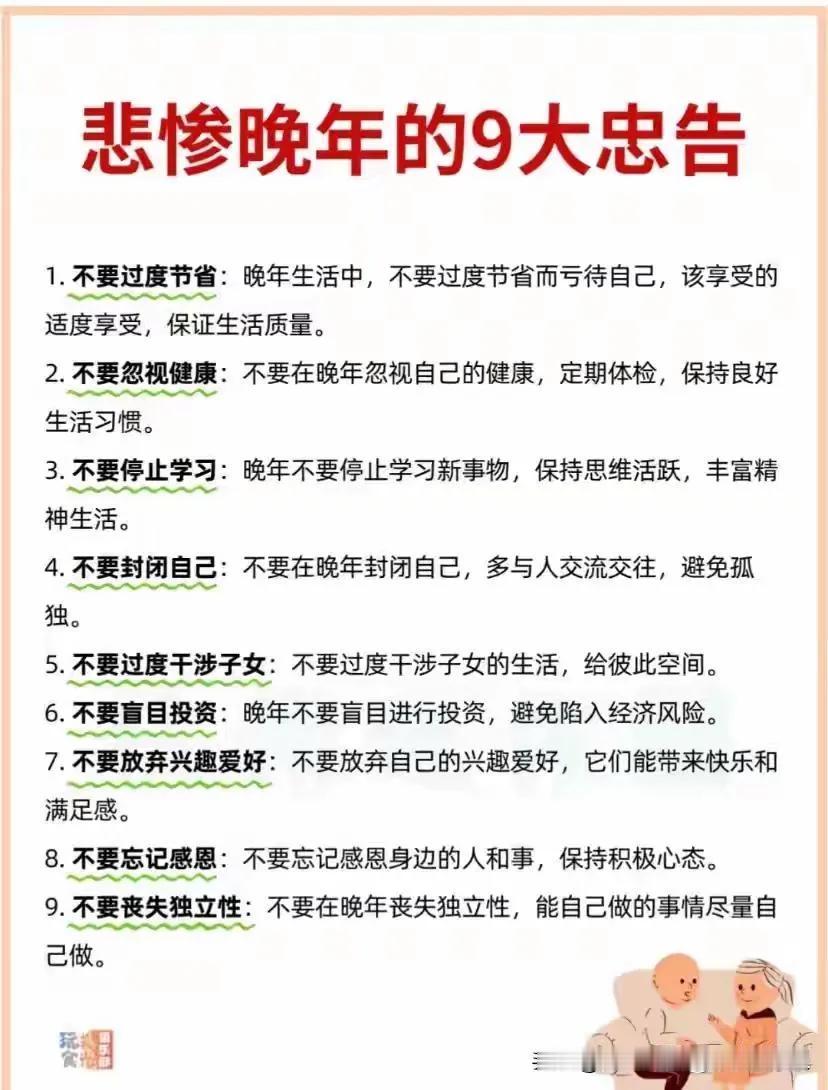 人到老年，千万别舍不得！舍不得吃，舍不得穿，到最后受苦的是自己；舍不得花钱，舍不