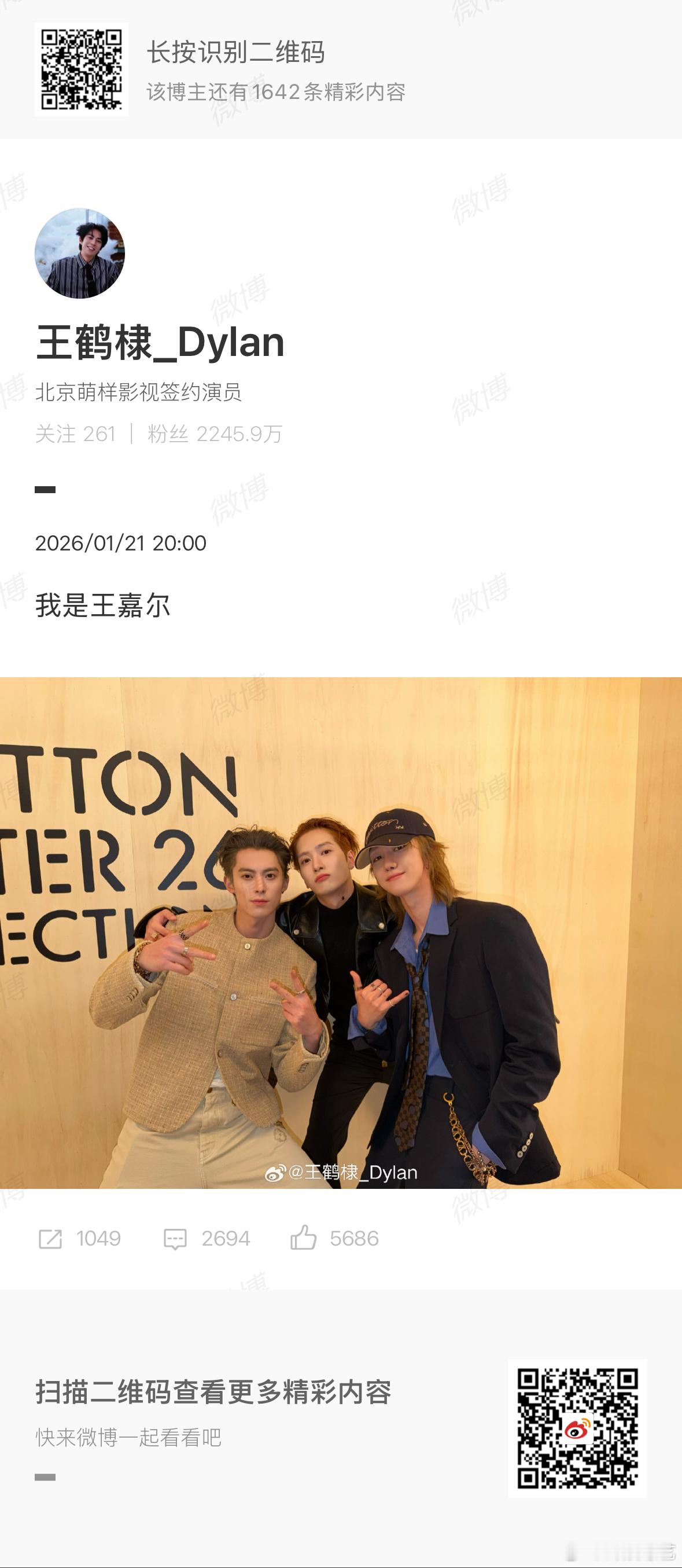 王嘉尔王鹤棣徐明浩换乘发博王嘉尔王鹤棣徐明浩同框照 换乘发博算是让你们玩明白了 