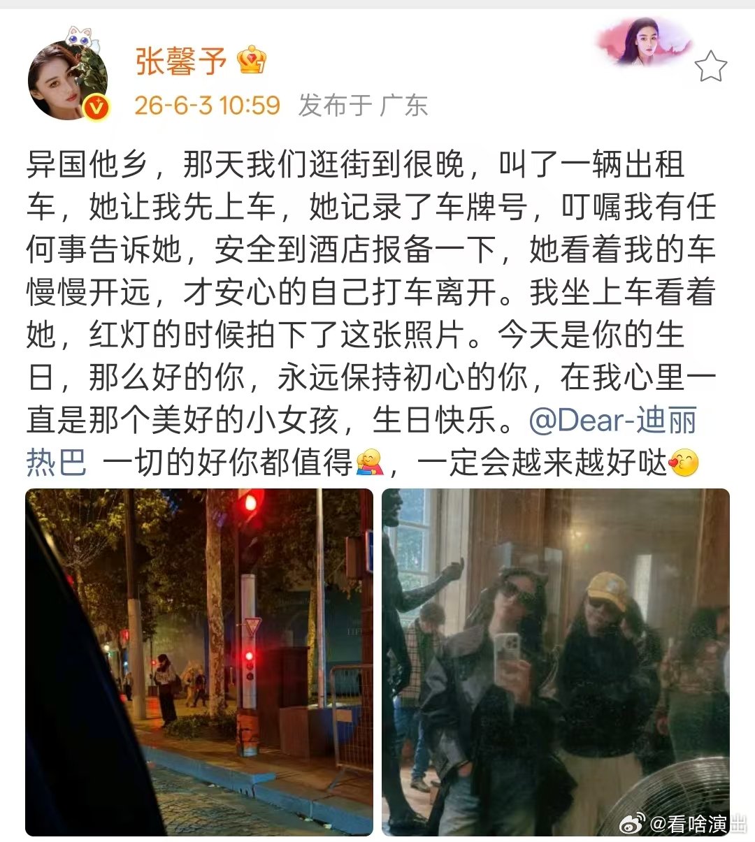 张馨予连续3年为迪丽热巴庆生张馨予连续三年为迪丽热巴庆生 张馨予连续3年为迪丽热