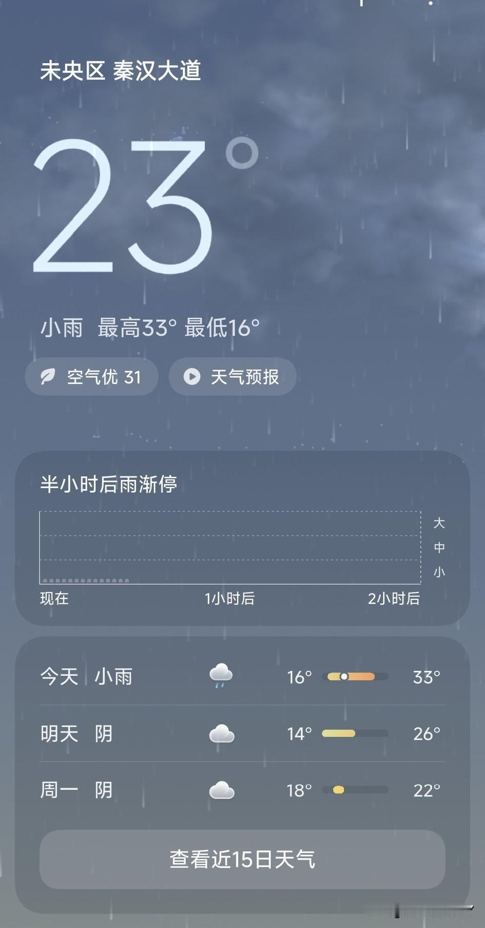 今天的天气，又是一个阴雨天。未来三天，西安的气温不算高，凉爽宜人，仅有20多度。