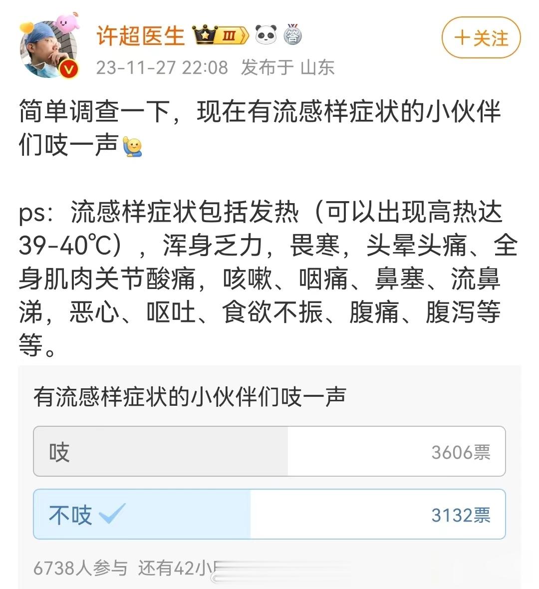 Wow~人和人之间的差距这么大的吗，「现在有没有内流感样症状」的投票：健康医疗博