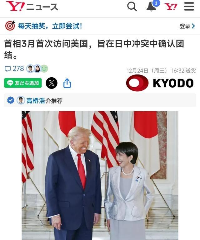 12月24日，根据日本共同社的消息，日本官方已经正式向美方提出，高市早苗希望于明