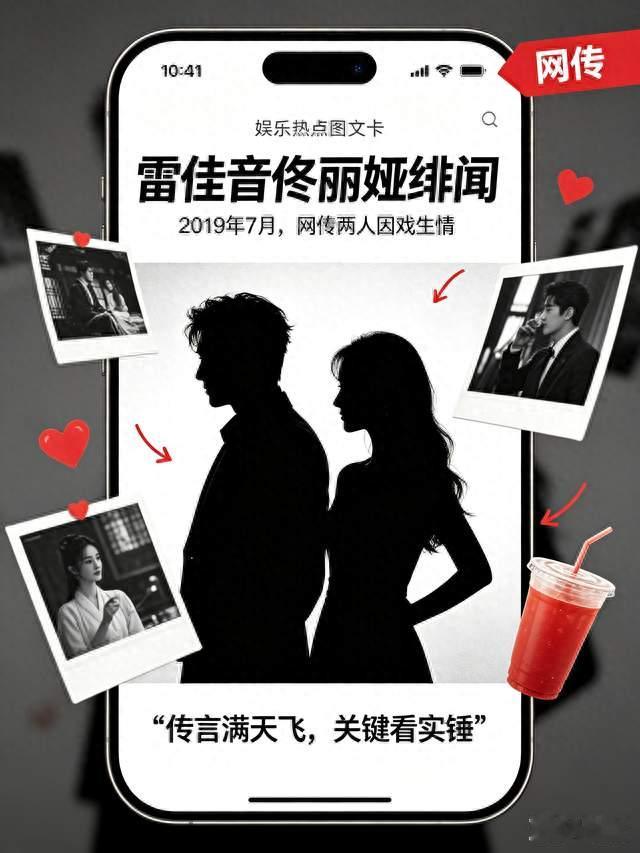 别在传了！雷佳音佟丽娅绯闻原来是谣言