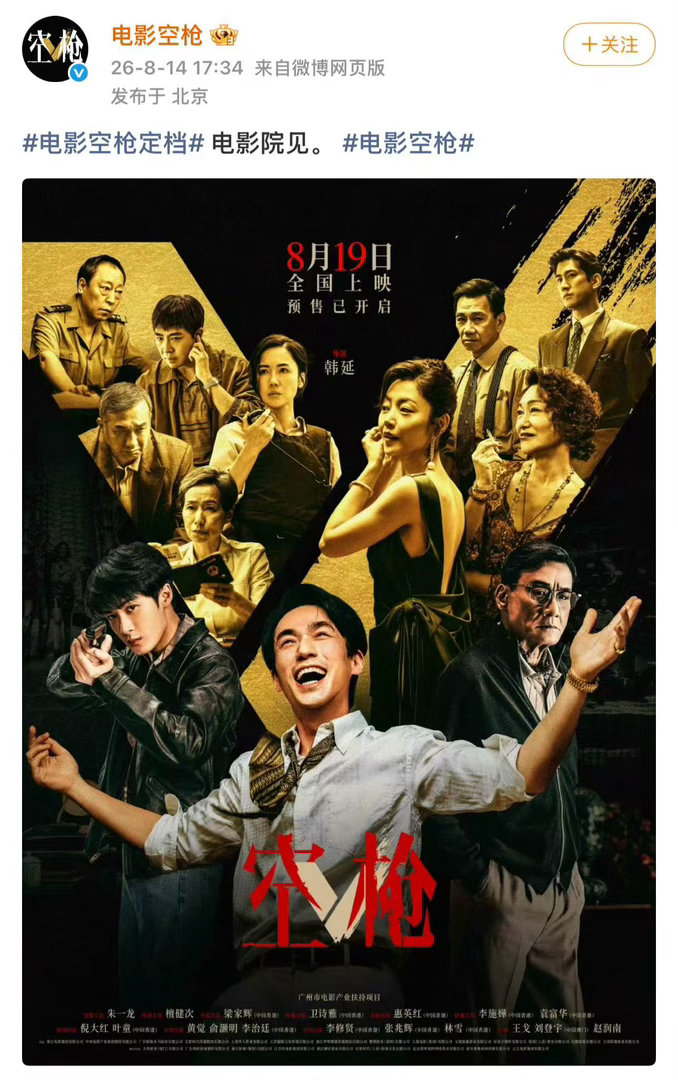 卫诗雅影后第一部电影定档 卫诗雅得奖后第一部电影定档 电影《空枪》今日空降定档这