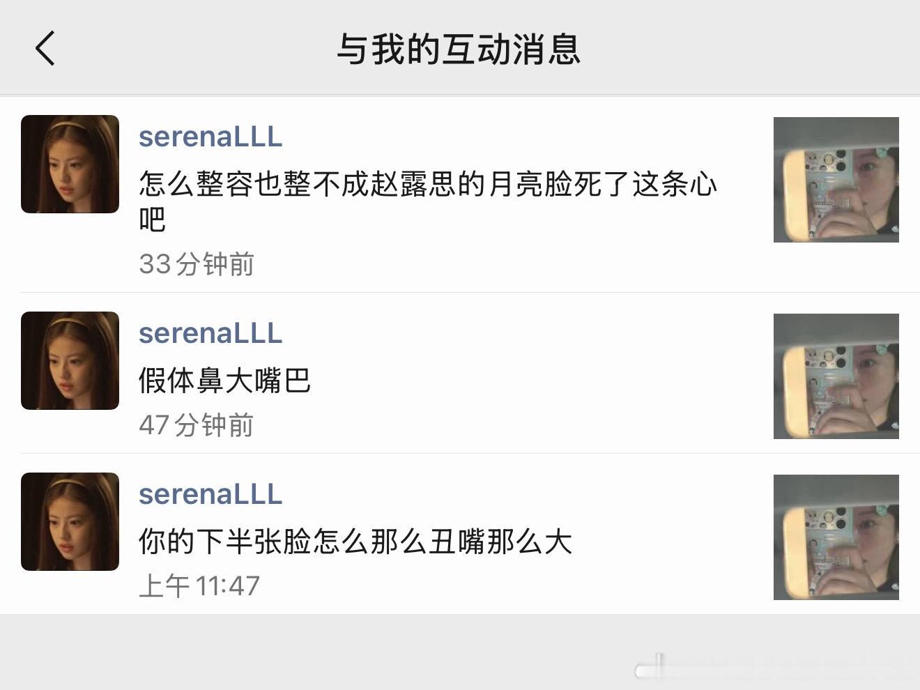 这是哪位心中怨恨这么大呀？谁认识吗？我嘴巴真的不大 我也不是月亮脸 我颌面发育不