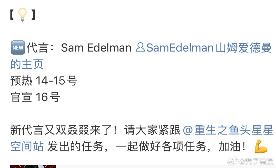 虞书欣新代言又双叒叕来了虞书欣三天一个新代言虞书欣SamEdelman预热，好牛