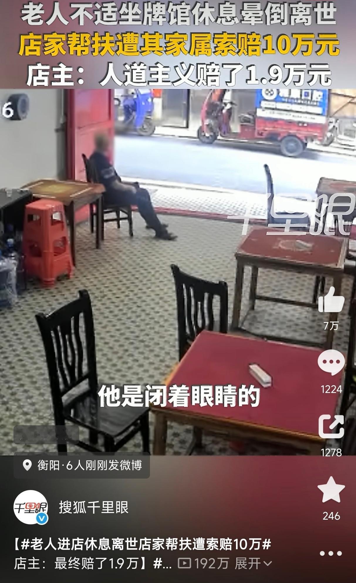 冤不冤！湖南衡阳，一老人身体不适，在一家牌馆门口坐着休息，不料没多久突然失去意识