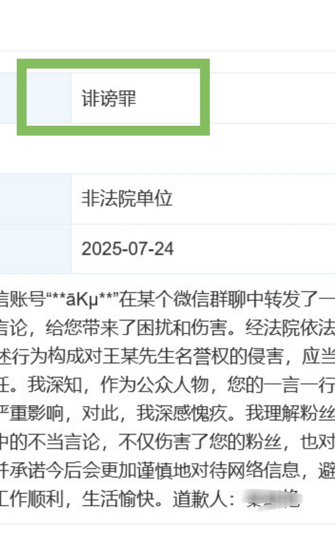 恭喜一番诽谤罪获得者🎉🎉接所有↓都进🍊 ​​​