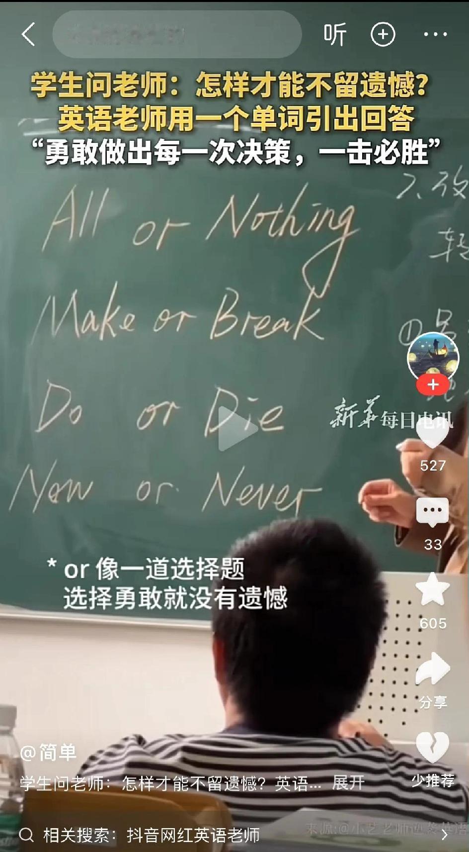 All or Nothing   
要么全力以赴，要么啥都不做
Make or 