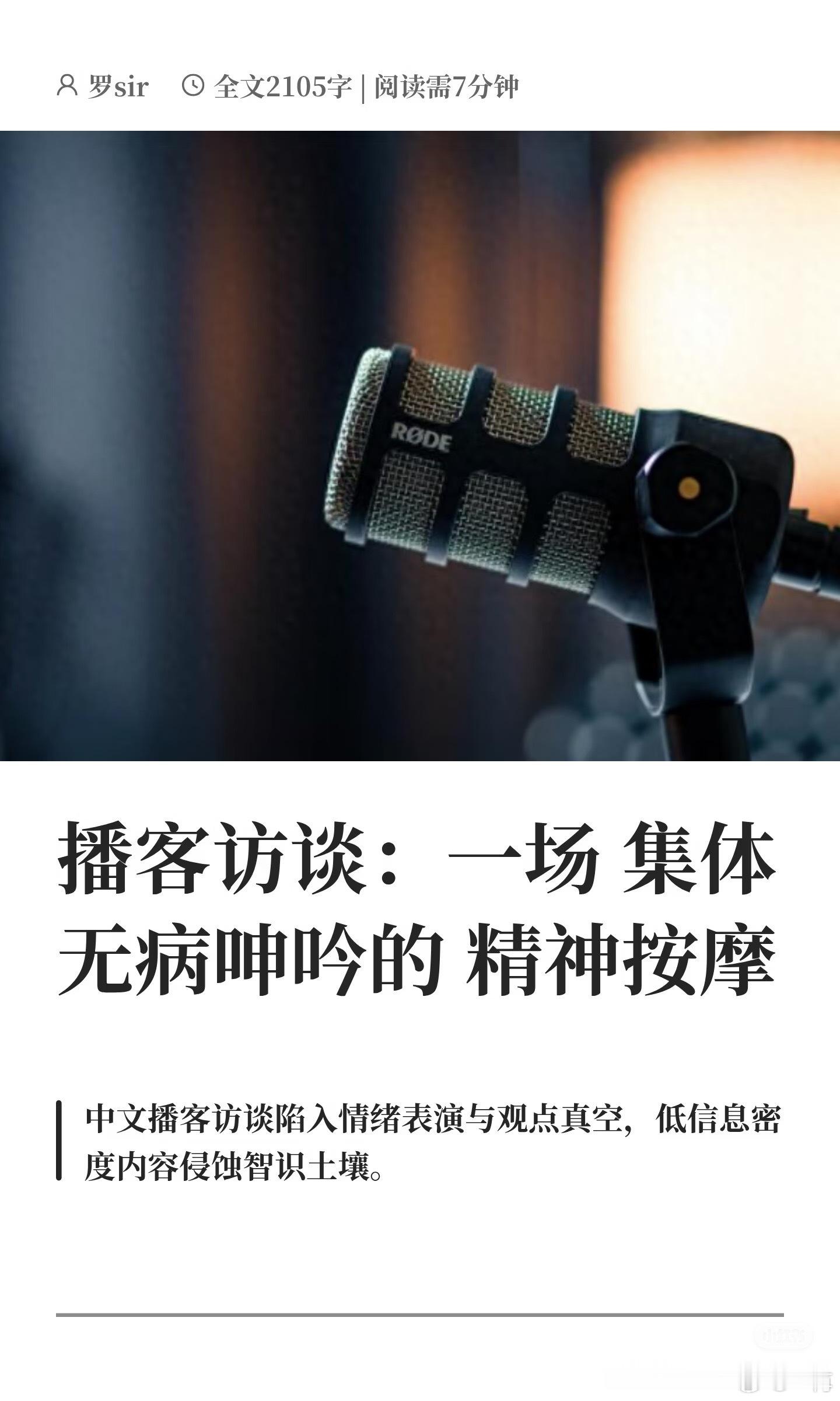 看到一个小红书作者对这个中文播客普遍无病呻吟的点评。我觉得这个点评太着急了。这就