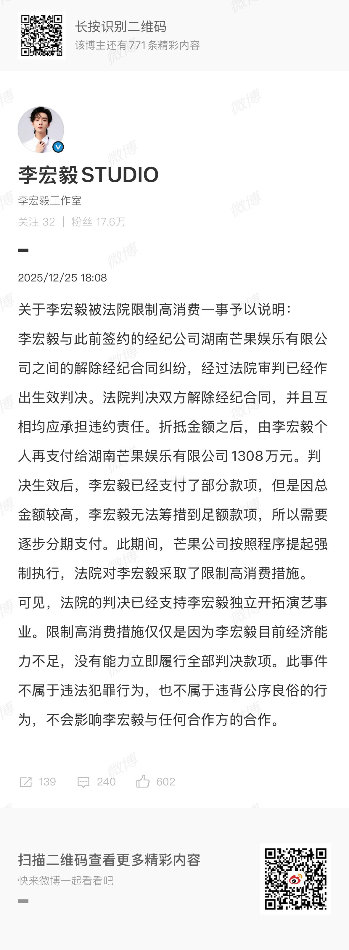 工作室回应李宏毅被限高