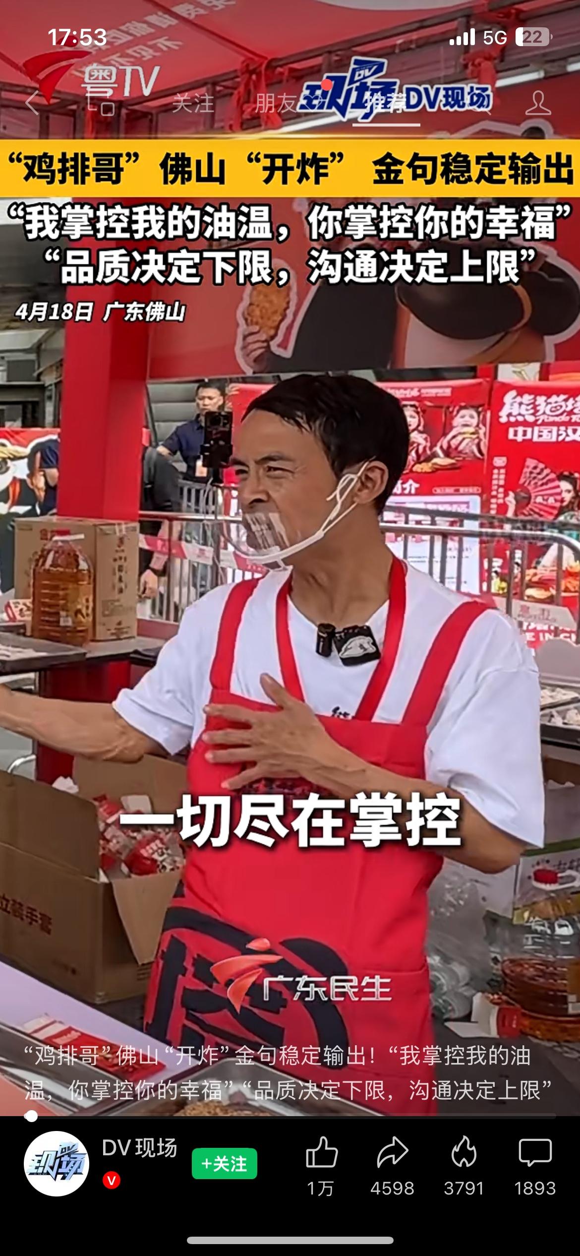 摆摊小伙一句话出圈，平凡日子也能活出态度
佛山一位摆摊卖鸡排的小哥火了，说话实在