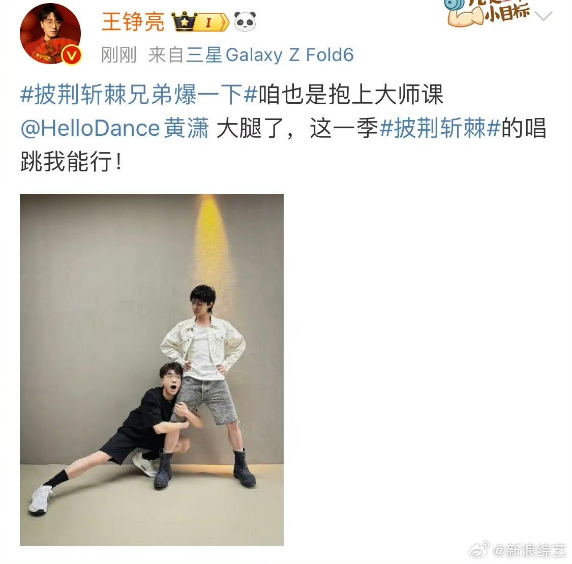 #王铮亮黄潇互抱大腿# ✌🏻#王铮亮披荆斩棘挑战唱跳#王铮亮黄潇好幸福的两个人