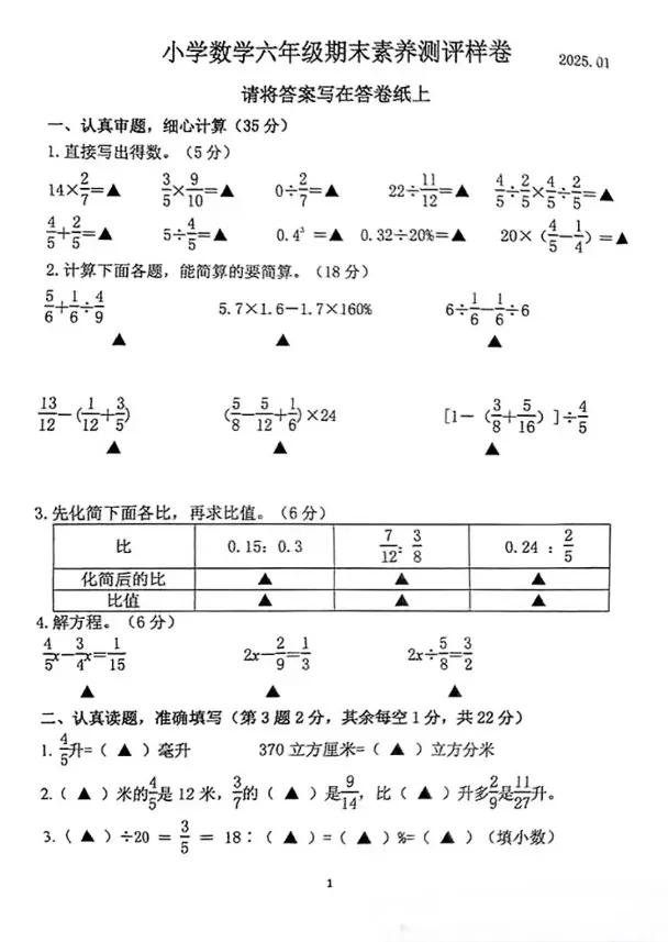 南京市江宁区2024-2025学年第一学期六年级期末数学试卷