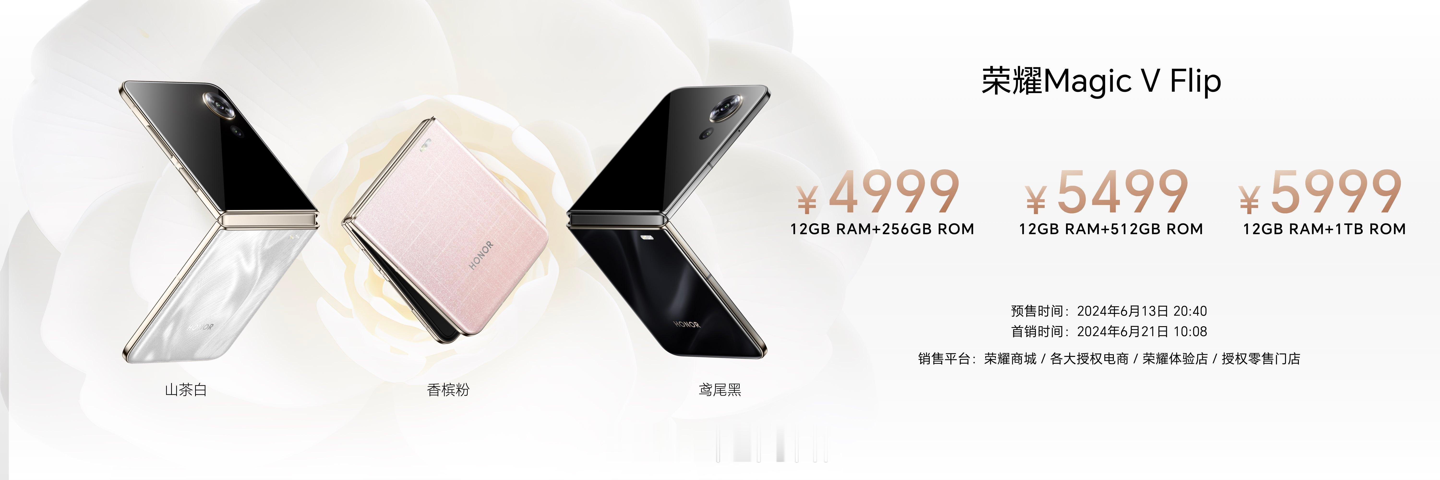 荣耀Magic V Flip正式登场，售价4999元起荣耀Magic V Fli