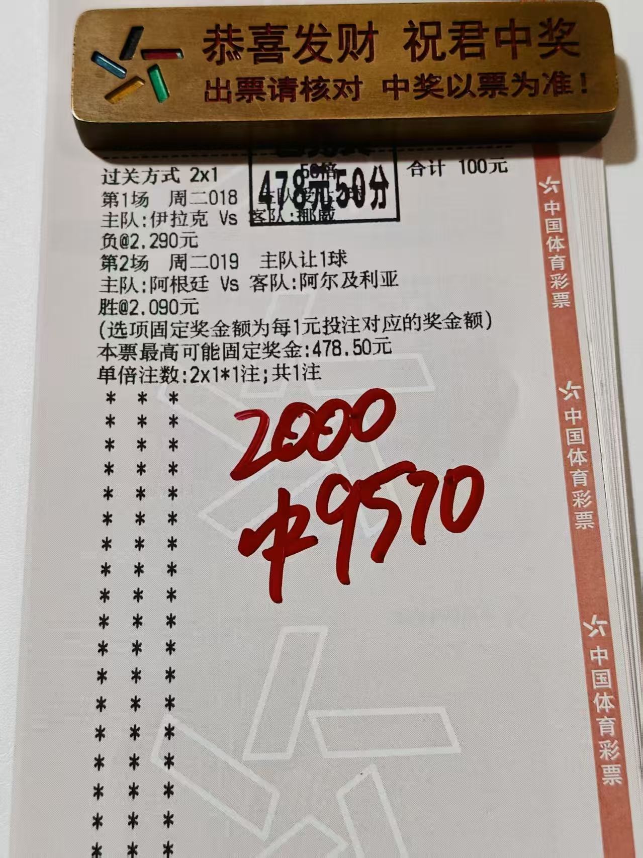 牛逼克拉斯 恭喜大佬们统统收米每日足球推荐世界杯
