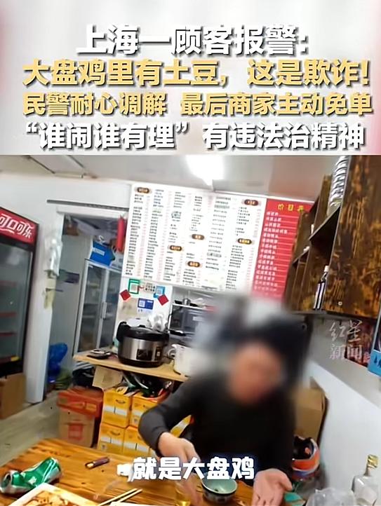 算是白吃白喝了一顿！上海，某食客到饭店就餐，他要了一份68块的大盘鸡，可盘子端上