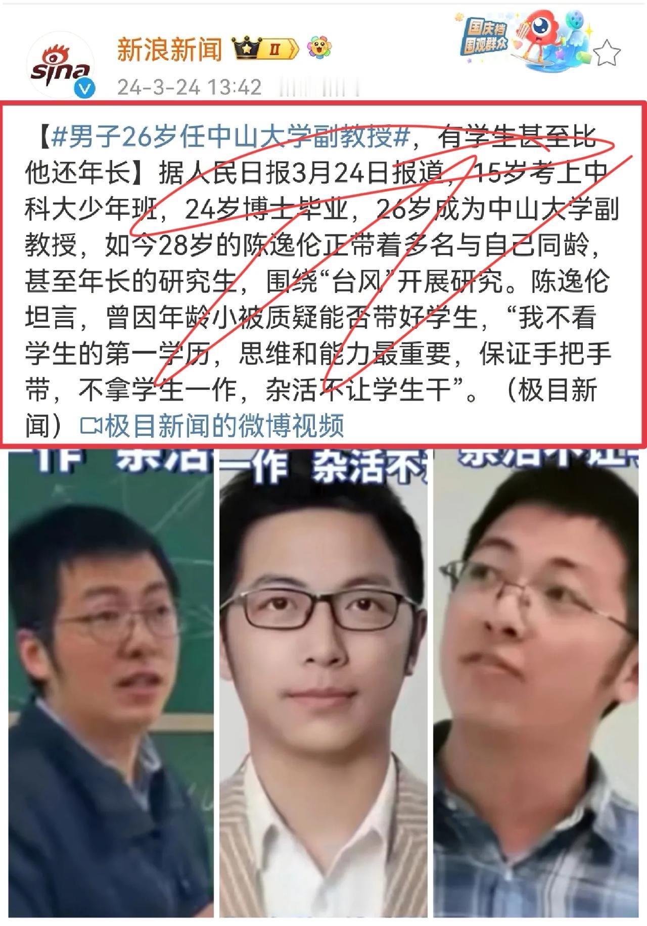 陕西西安骄子陈逸伦：15岁考上中科大，24岁博士毕业，26岁成为中山大学副教授，