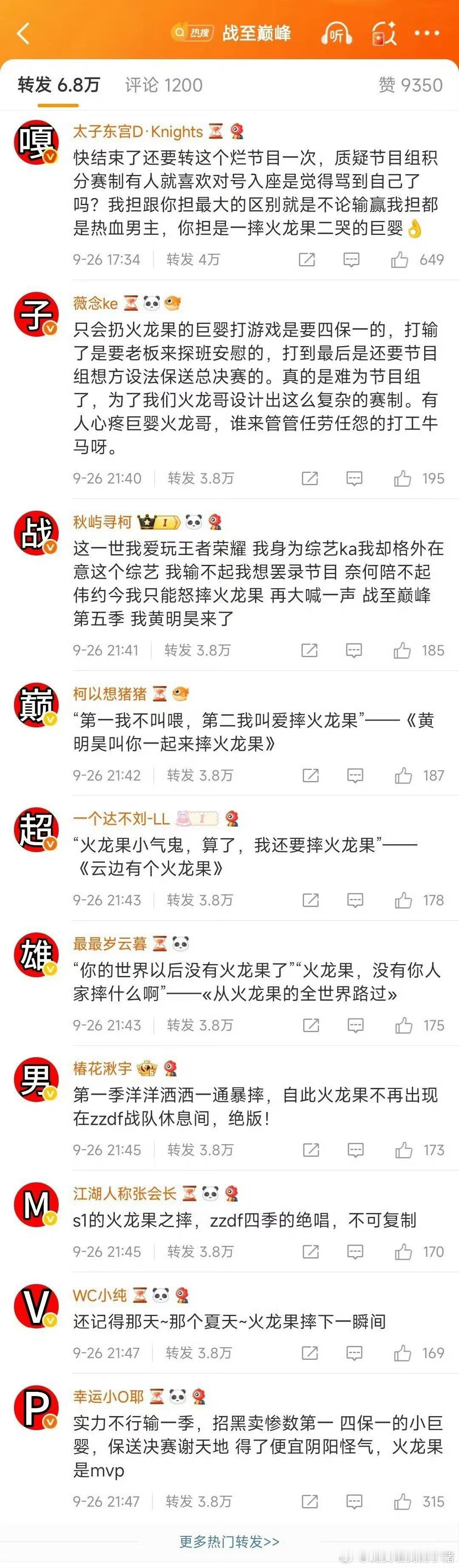 周柯宇粉丝给黄明昊排字了，这是咋了？🥲 ​​​