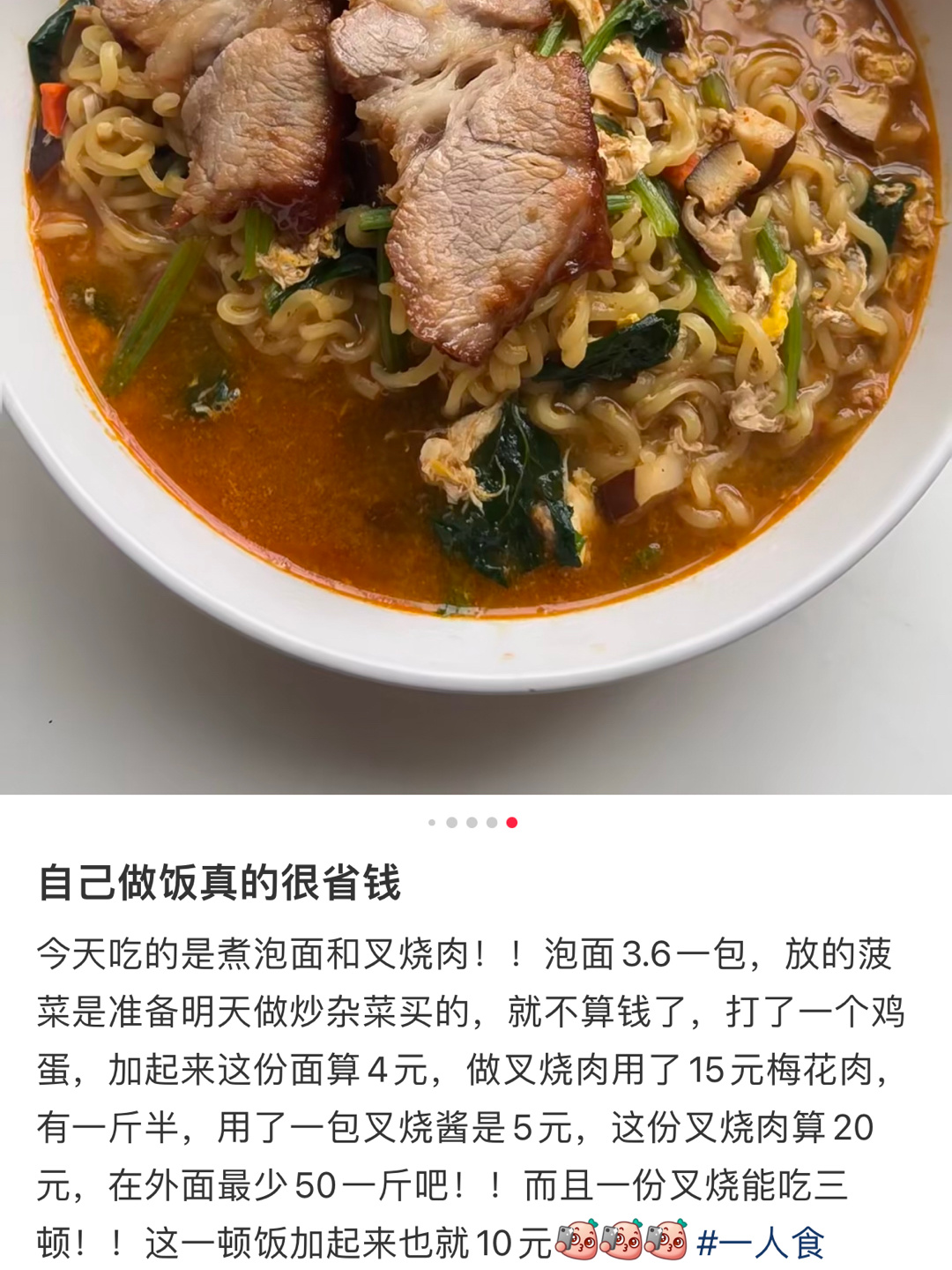 自己做饭真的很省钱 ​​​