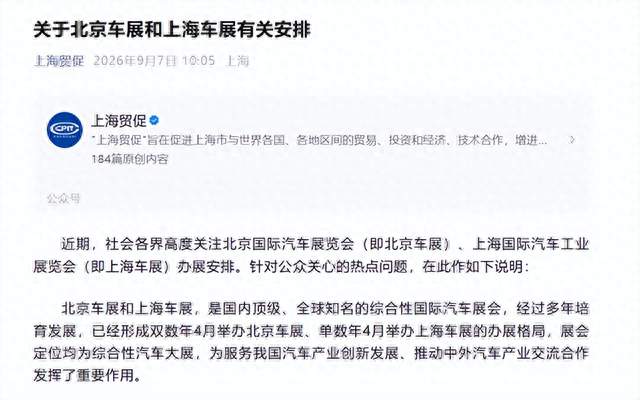 从对簿公堂到联合发文！北京、上海车展握手言和 不硬钢了