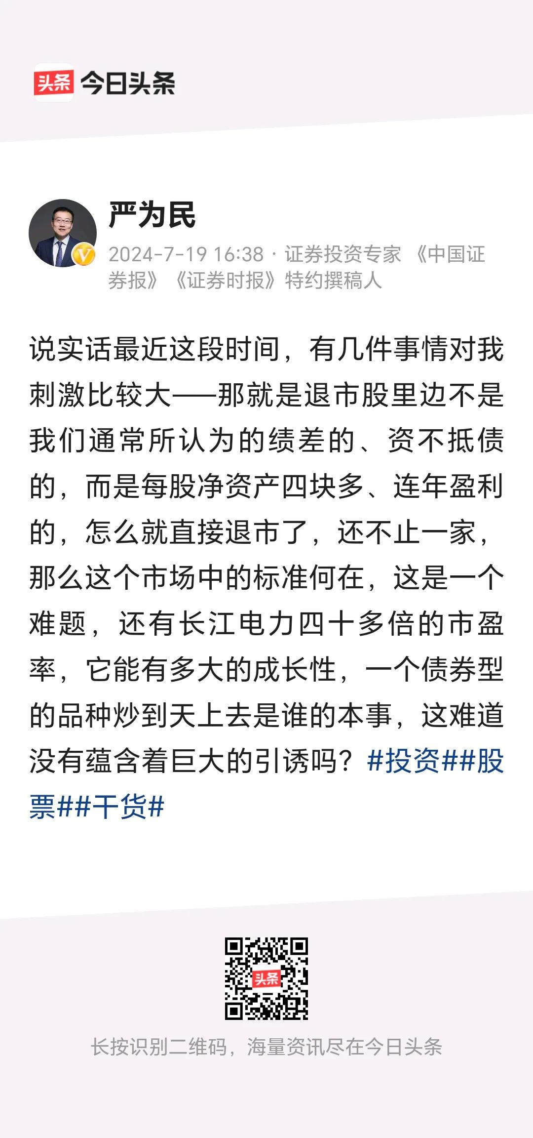 严为民的这段话，还是指出来了A股退市出现的一些问题。
         连续几年