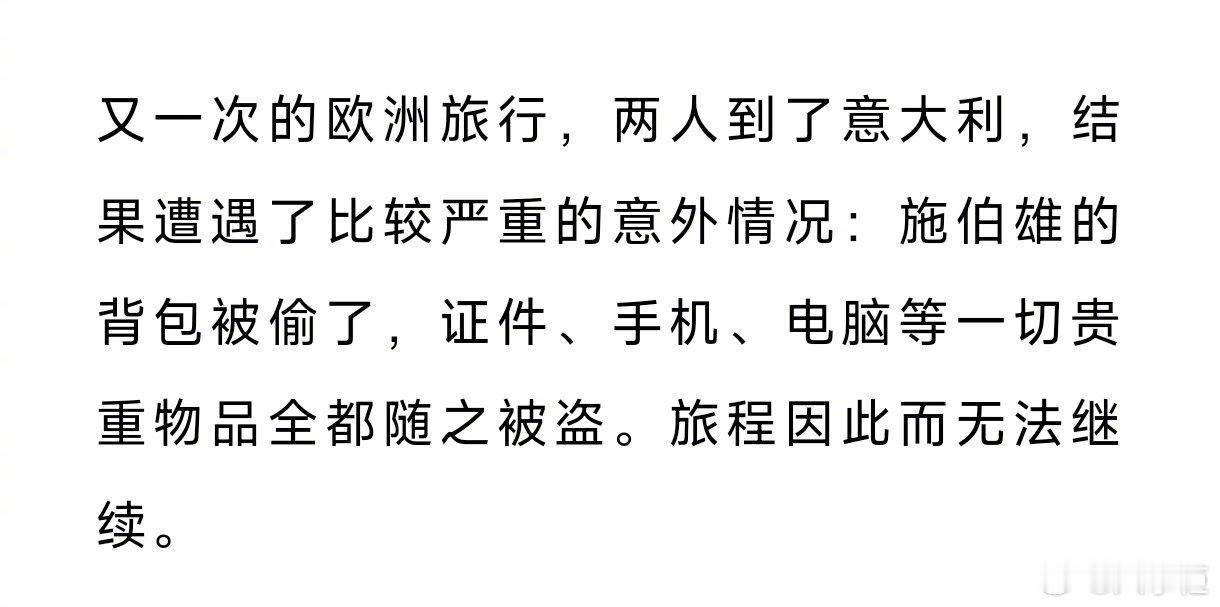 #吴千语施伯雄曾在意大利遇窃##施伯雄为吴千语准备餐厅调研excel#  在芭莎