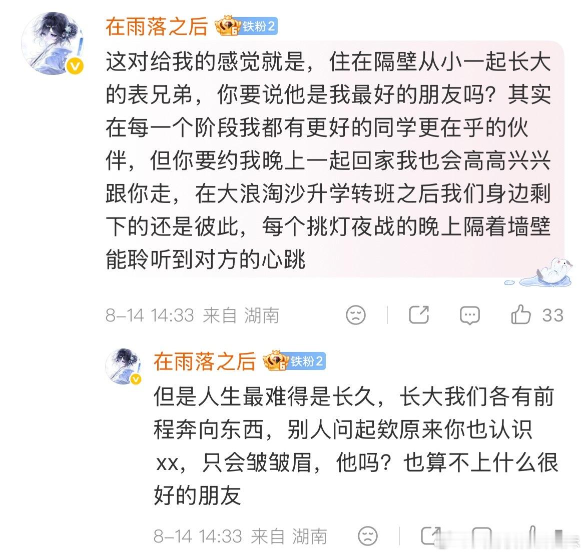 孙亦航林墨太坏了第二条看的我想哭 