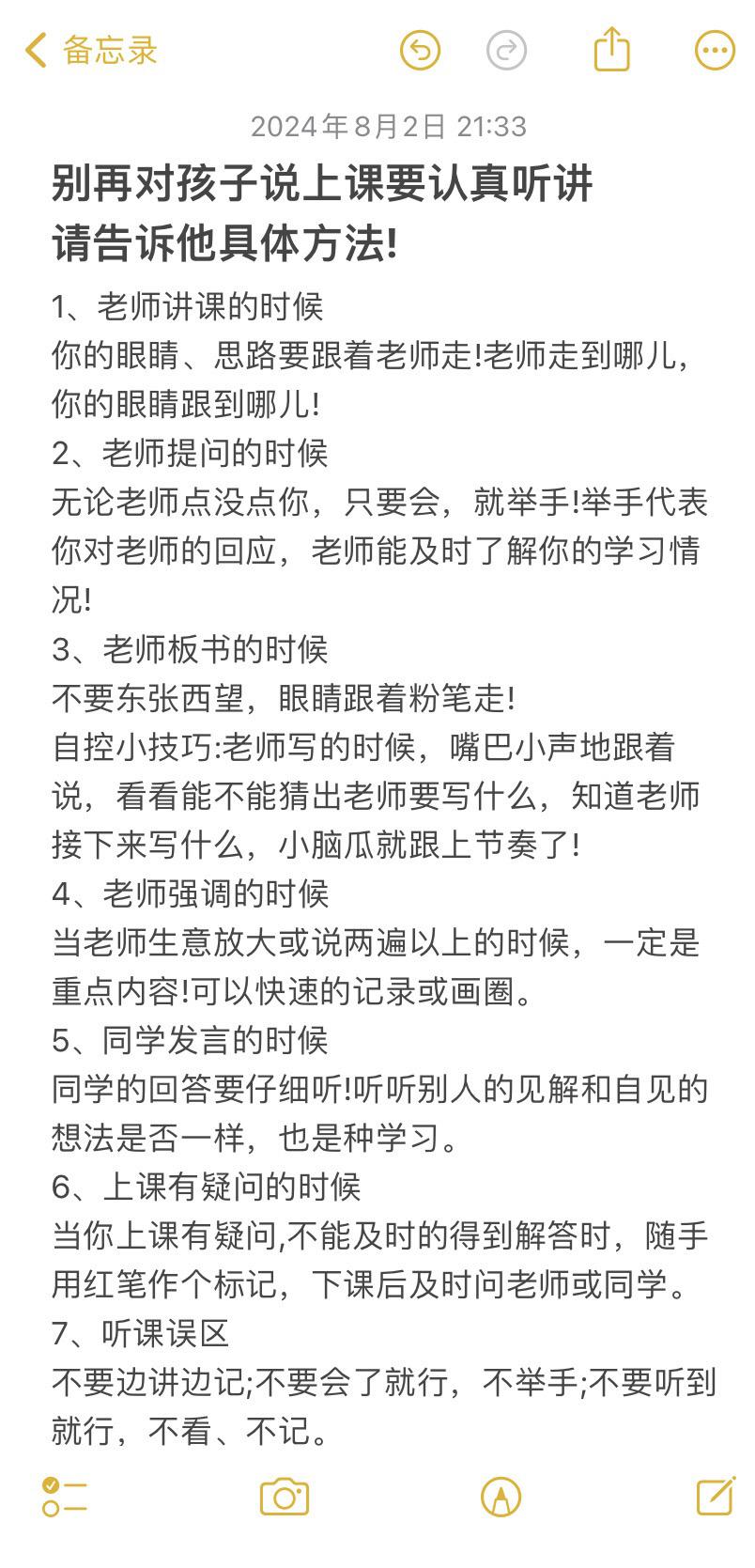 别再对孩子说上课要认真听讲请告诉他具体方法!