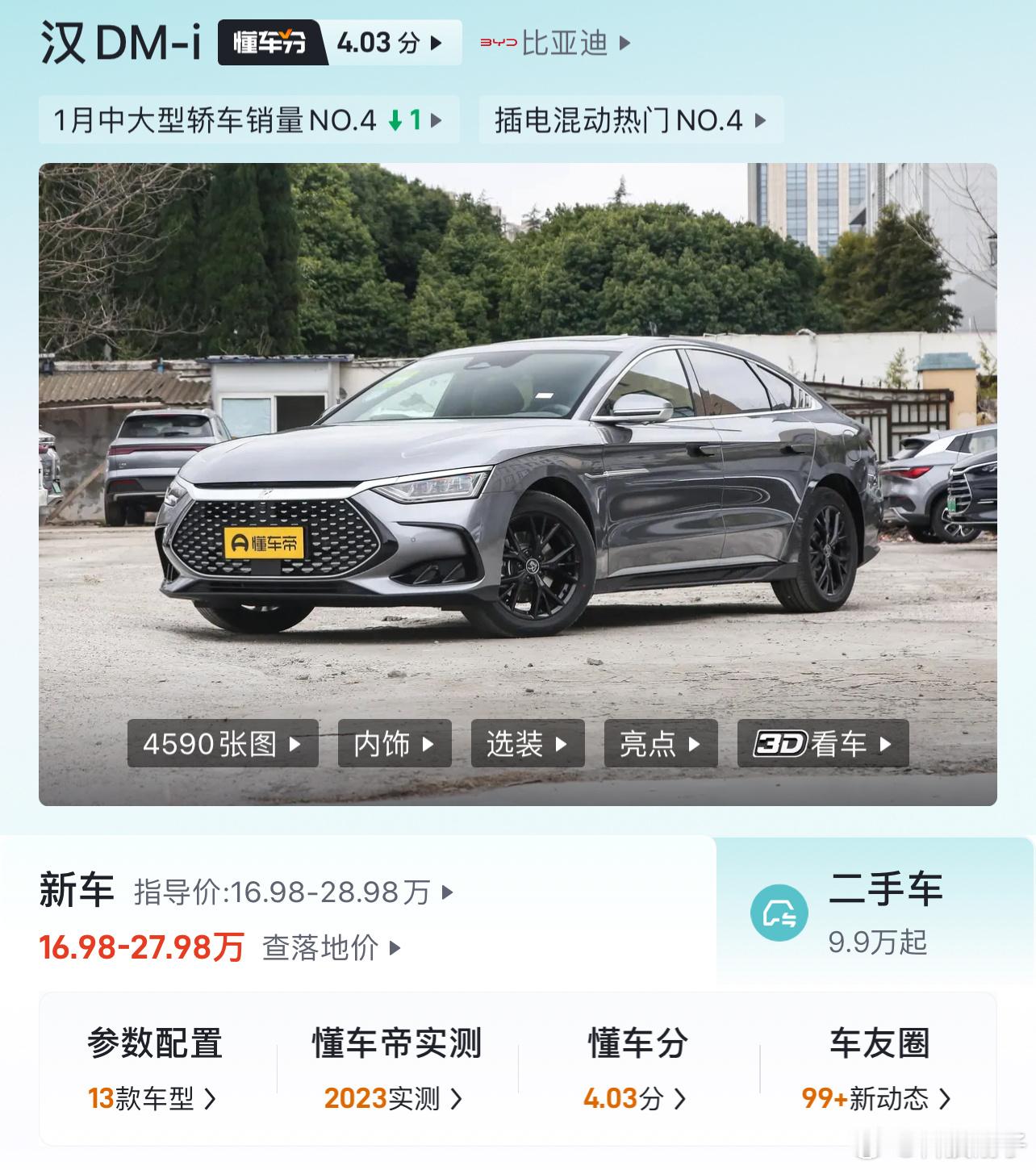 比亚迪新车唐汉荣耀版化身价格屠夫，汉DM-i荣耀版下探至16.98万，唐DM-i