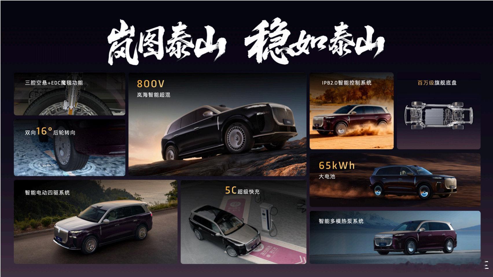 65度大电池，全新一代琥珀2.0电池首款搭载800V岚海智能超混的华系SUV。北