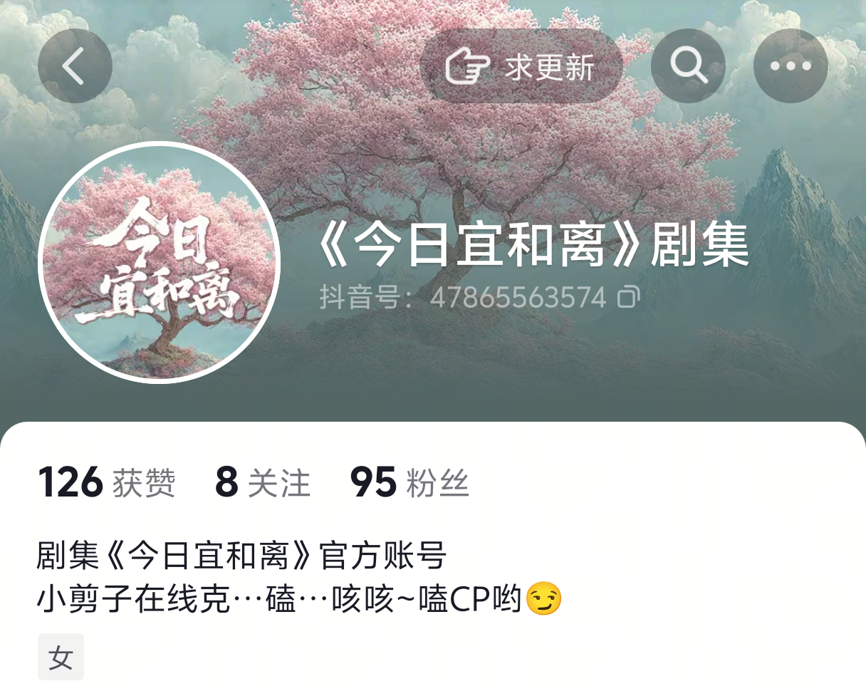 速来‼️抖音走起肖宇梁今日宜和离 ​​​