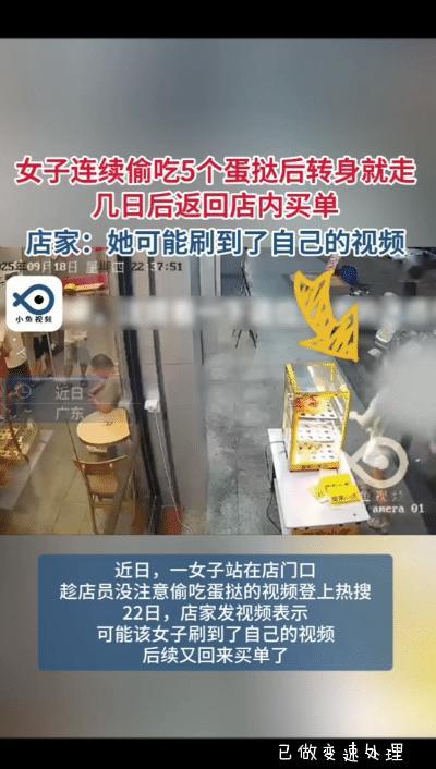 广东，一女子站在店门口，趁店员没注意偷吃5个蛋挞。几日后，女子不仅回店里买单了，