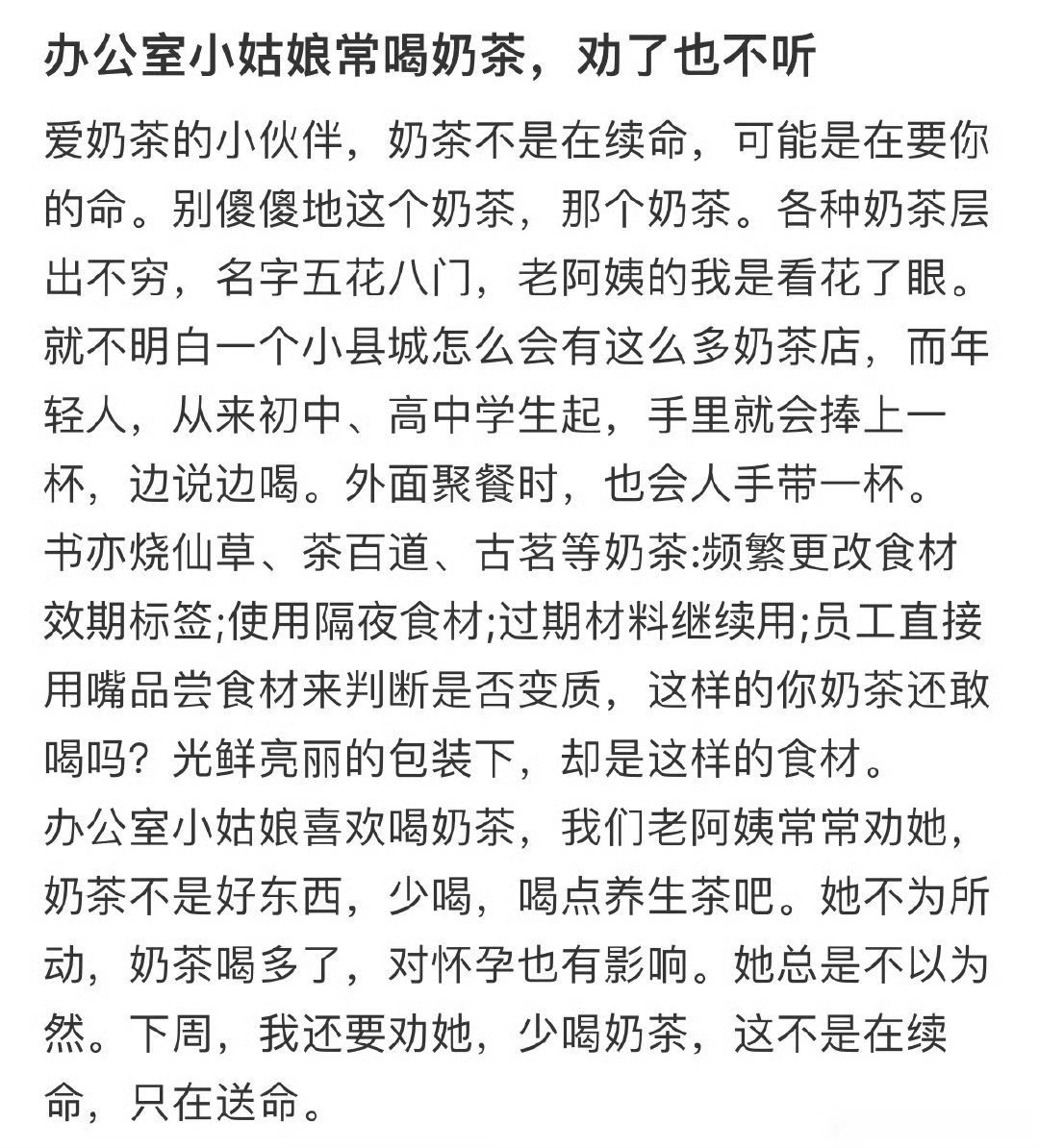 办公室小姑娘经常喝奶茶，还不听劝 ​[傻眼] ​​​