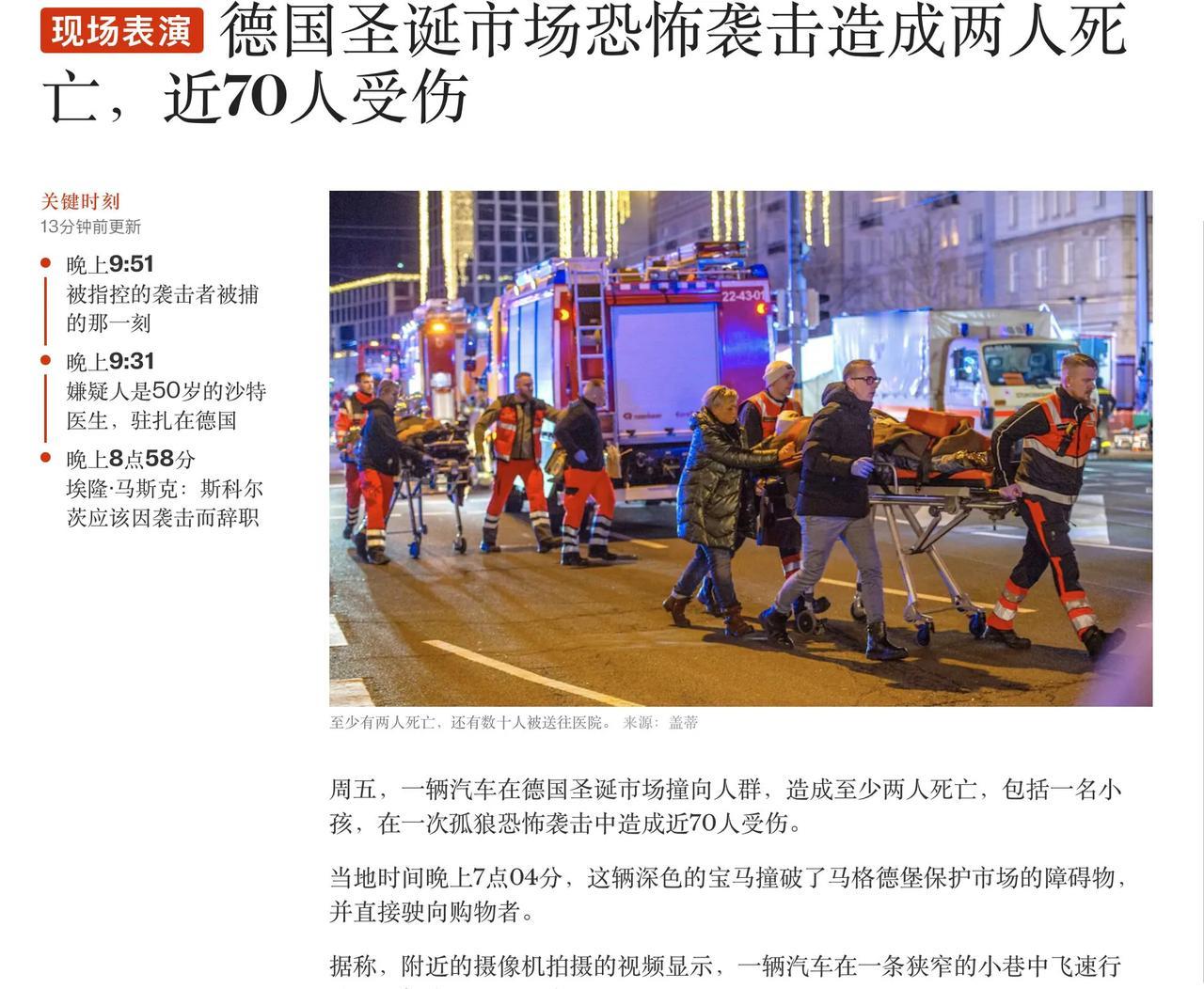德国马格德堡发生汽车冲撞袭击，一辆宝马车撞向人群，周五晚上7点40分 马格德堡一