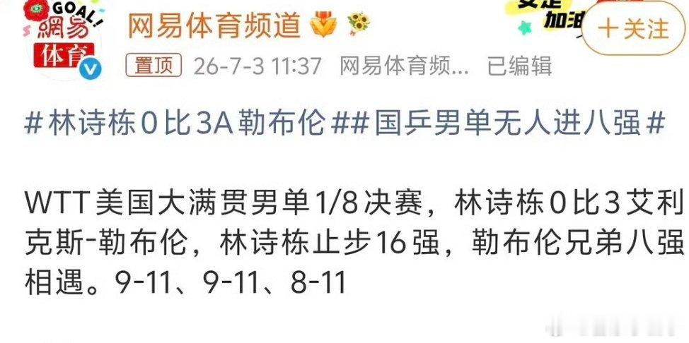 国乒男单美国大满贯全军覆没国球，历史上没这么输过 