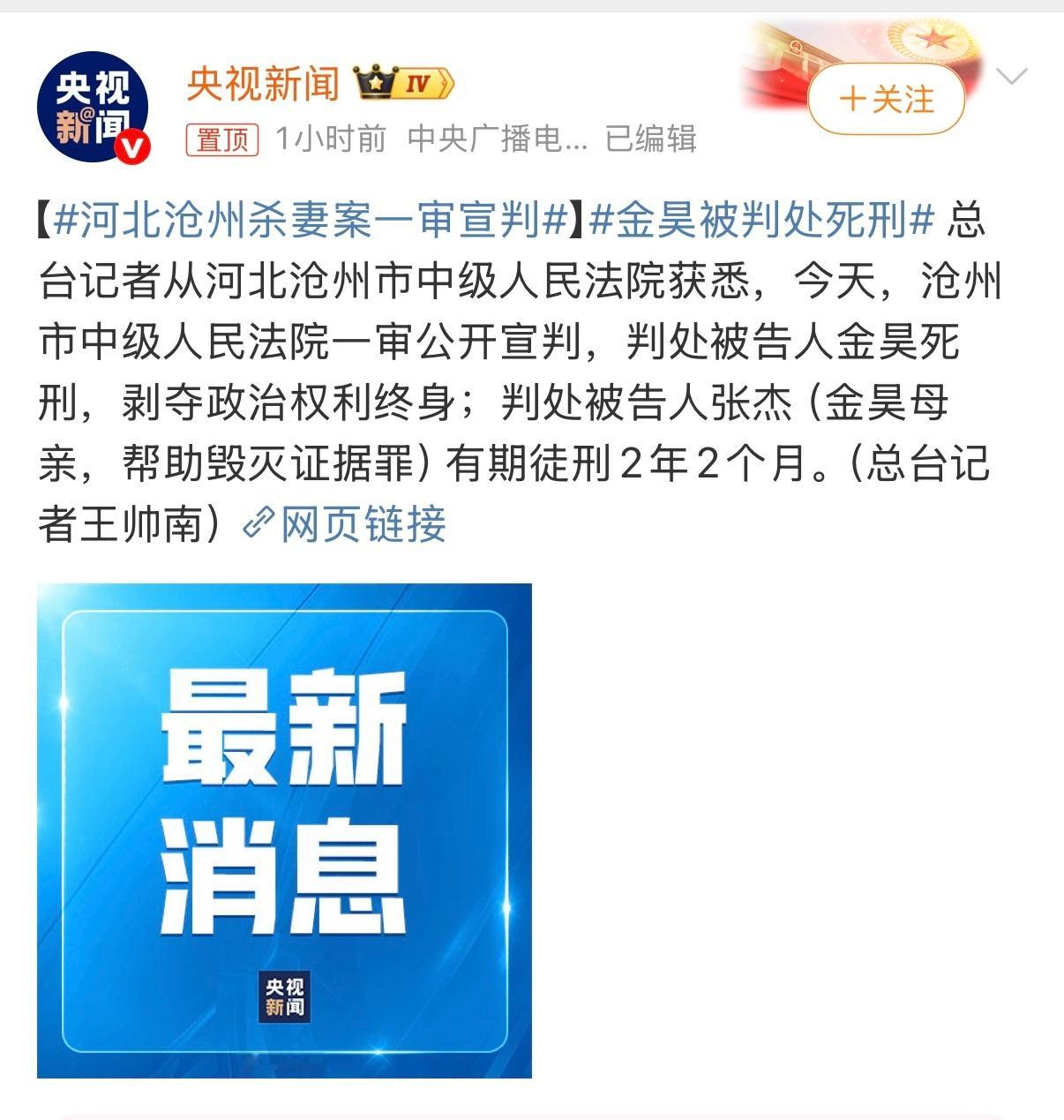金昊被判处死刑判的好！被害女孩也终于可以安息了。她明明对生活充满热情，却坠入了深