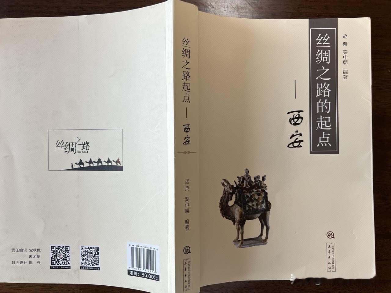 西安，丝绸之路的起点。

翻开这本书，能了解他的前世今生，作为炎黄子孙的后代，也
