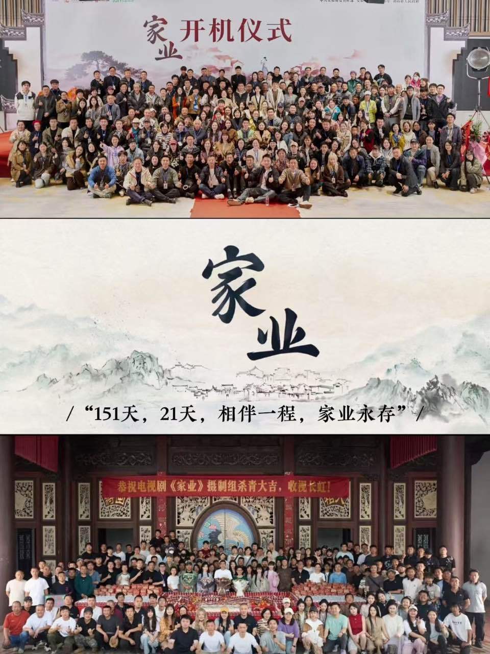 家业收官文舍不得家业 
