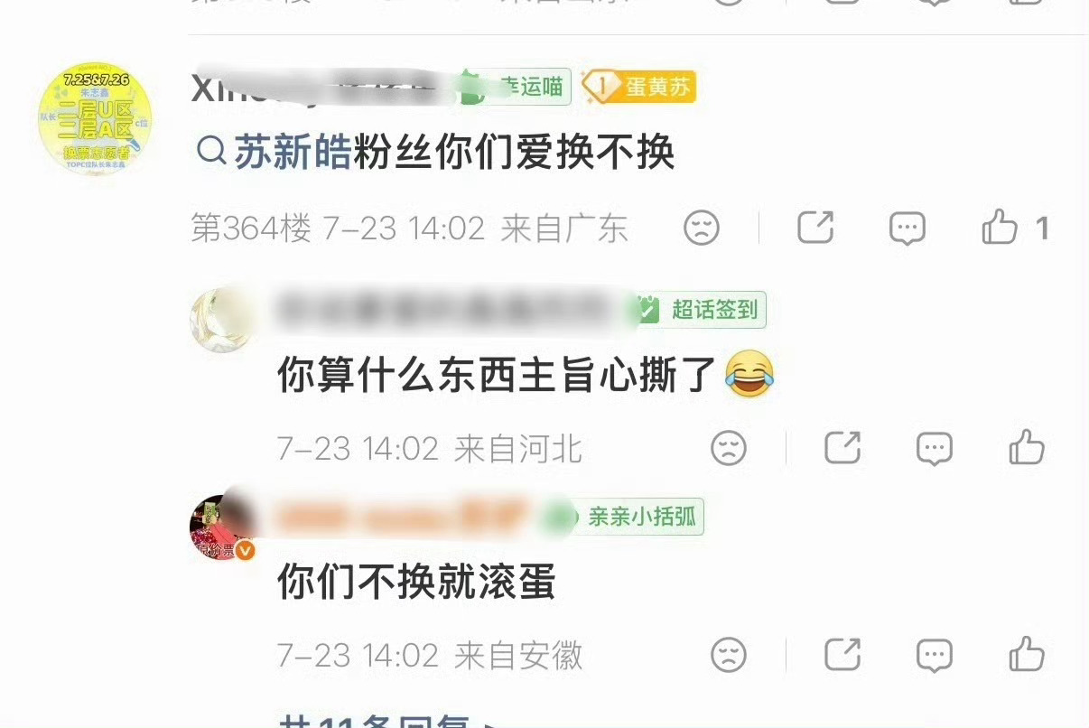 朱志鑫芬丝就这态度，不换就gun ，ok？ 
