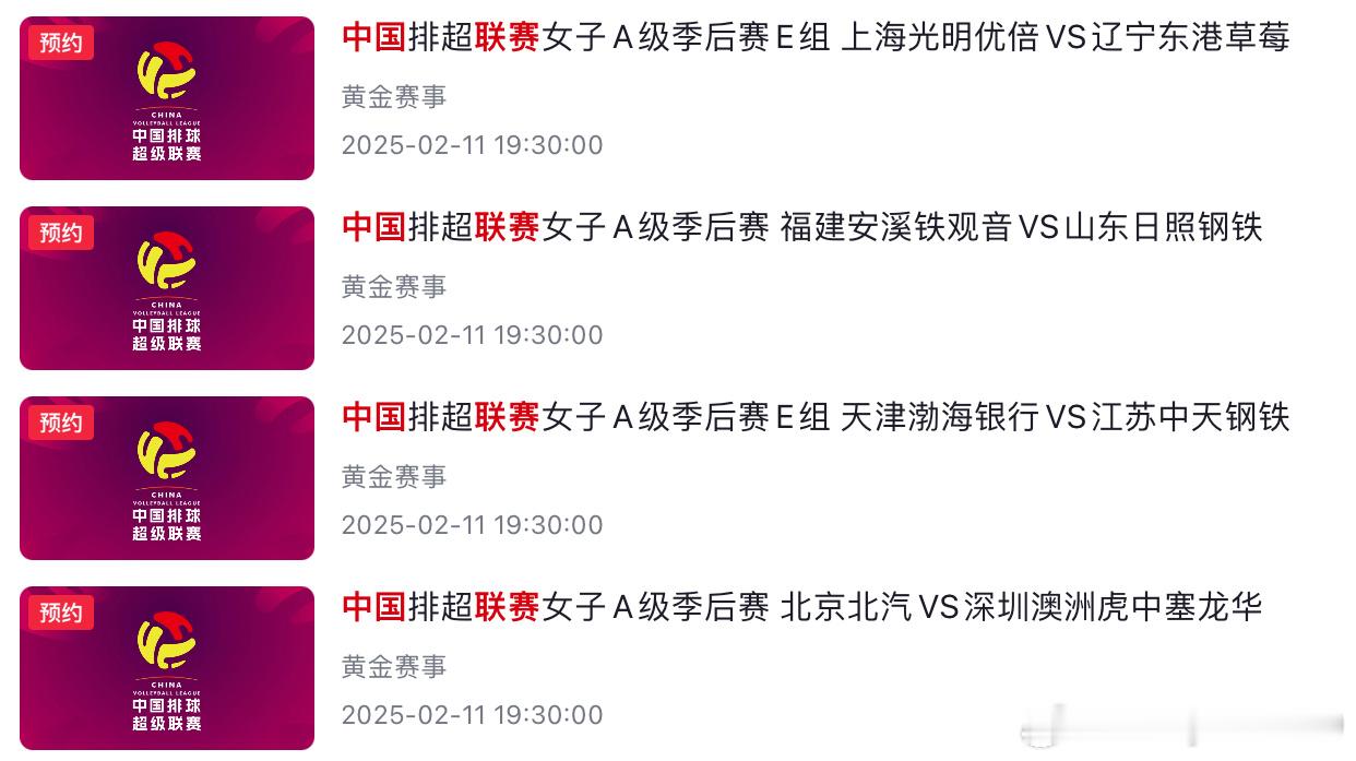 🔔今日赛程：▶️女排中超：季后赛19:30  上海🆚辽宁（⭐️）19:30 
