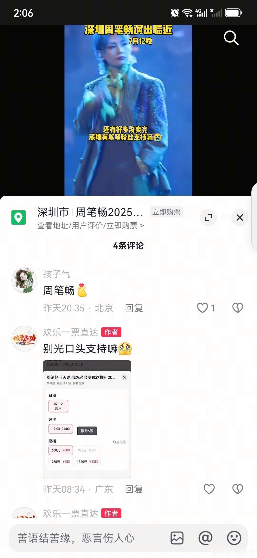 不是我说周笔畅粉丝，你们不尴尬我都替你们尴尬，有空骂杨幂没空用实力支持姐姐，支持