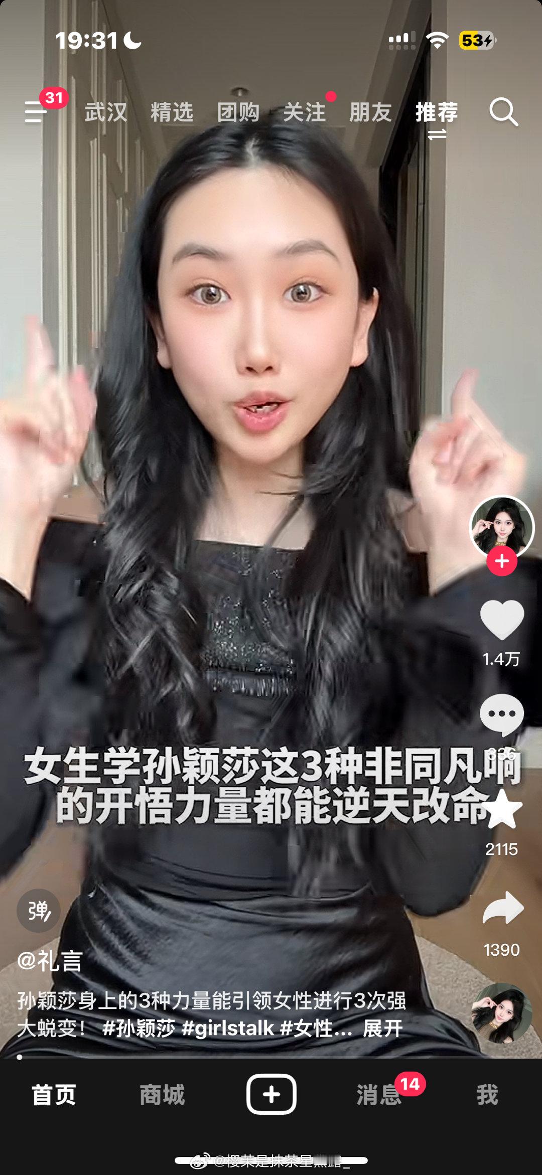 这个博主也认可孙颖莎得内核！！！（之前刷到觉得她斗嘴好厉害hhh现在果断关注了 