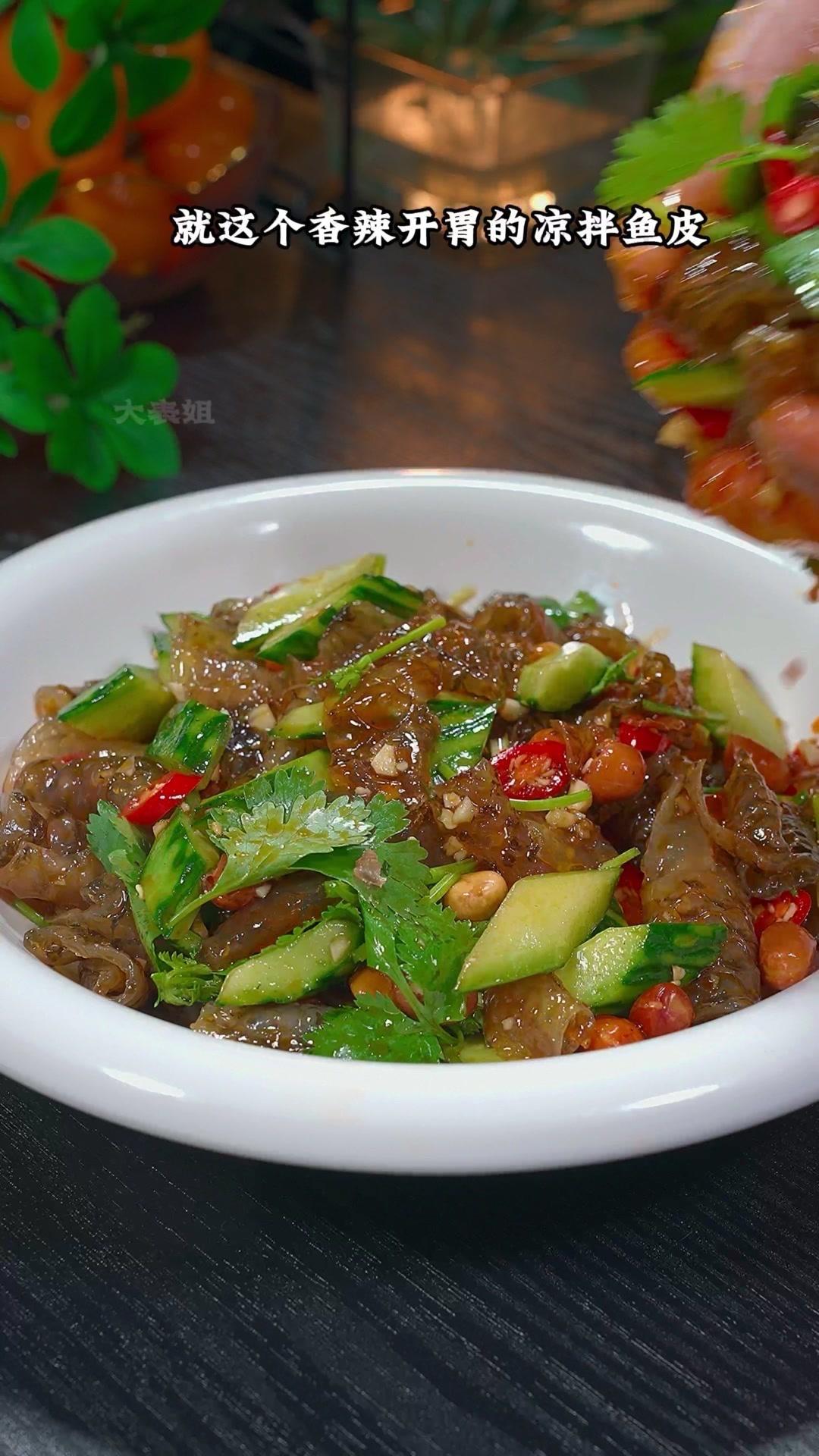 🍲香辣开胃，好吃到停不下来！🐟就这个香辣开胃的凉拌鱼皮，彻底把我老公那挑剔的