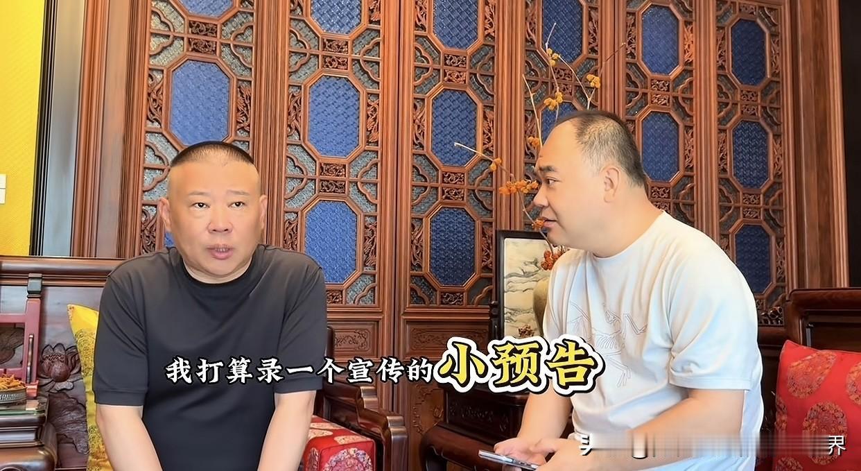 郭德纲刚刚在抖音发布一段视频，宣布了明晚要直播的消息。在视频中，郭德纲和侯震的一